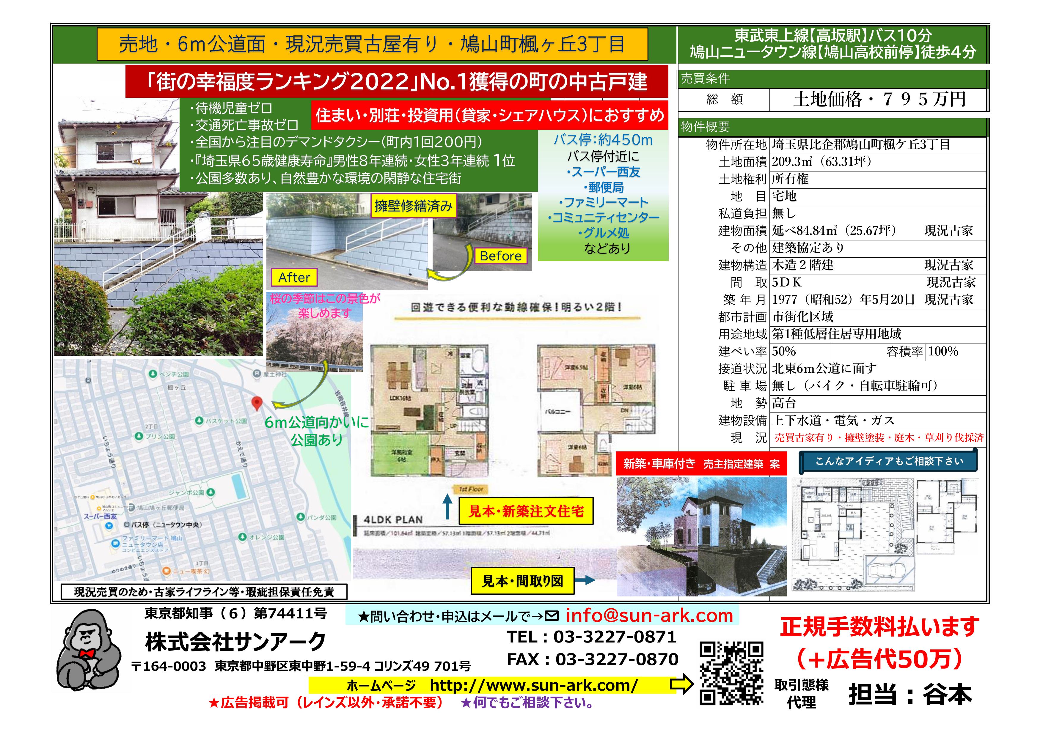 鳩山戸建（売地） 図面